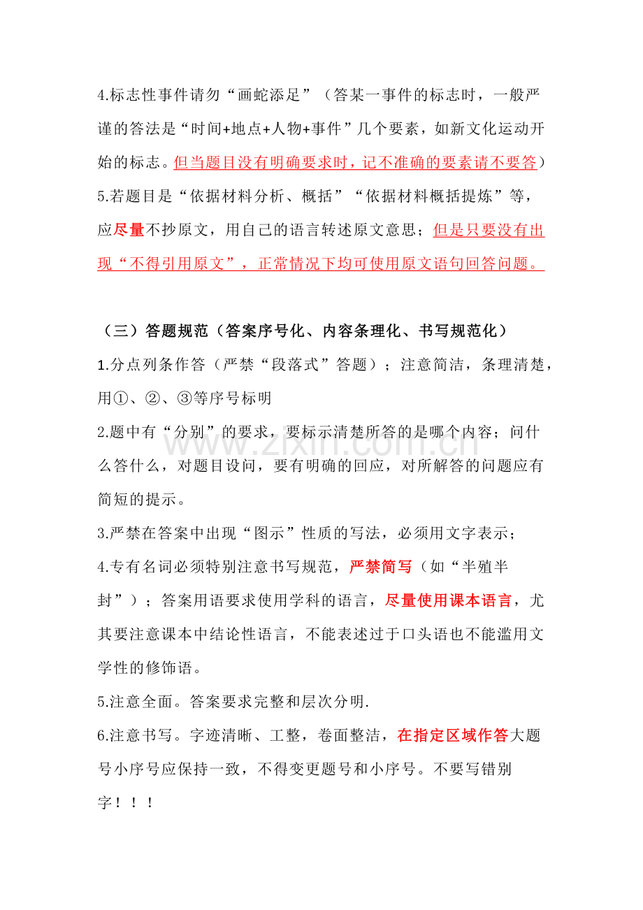 初中历史期中考试答题技巧.docx_第2页