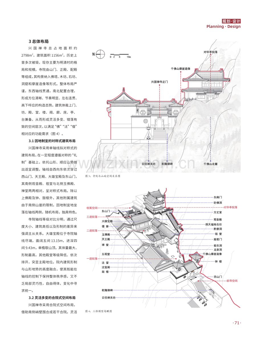 济南千佛山兴国禅寺空间布局与环境共构性研究.pdf_第3页