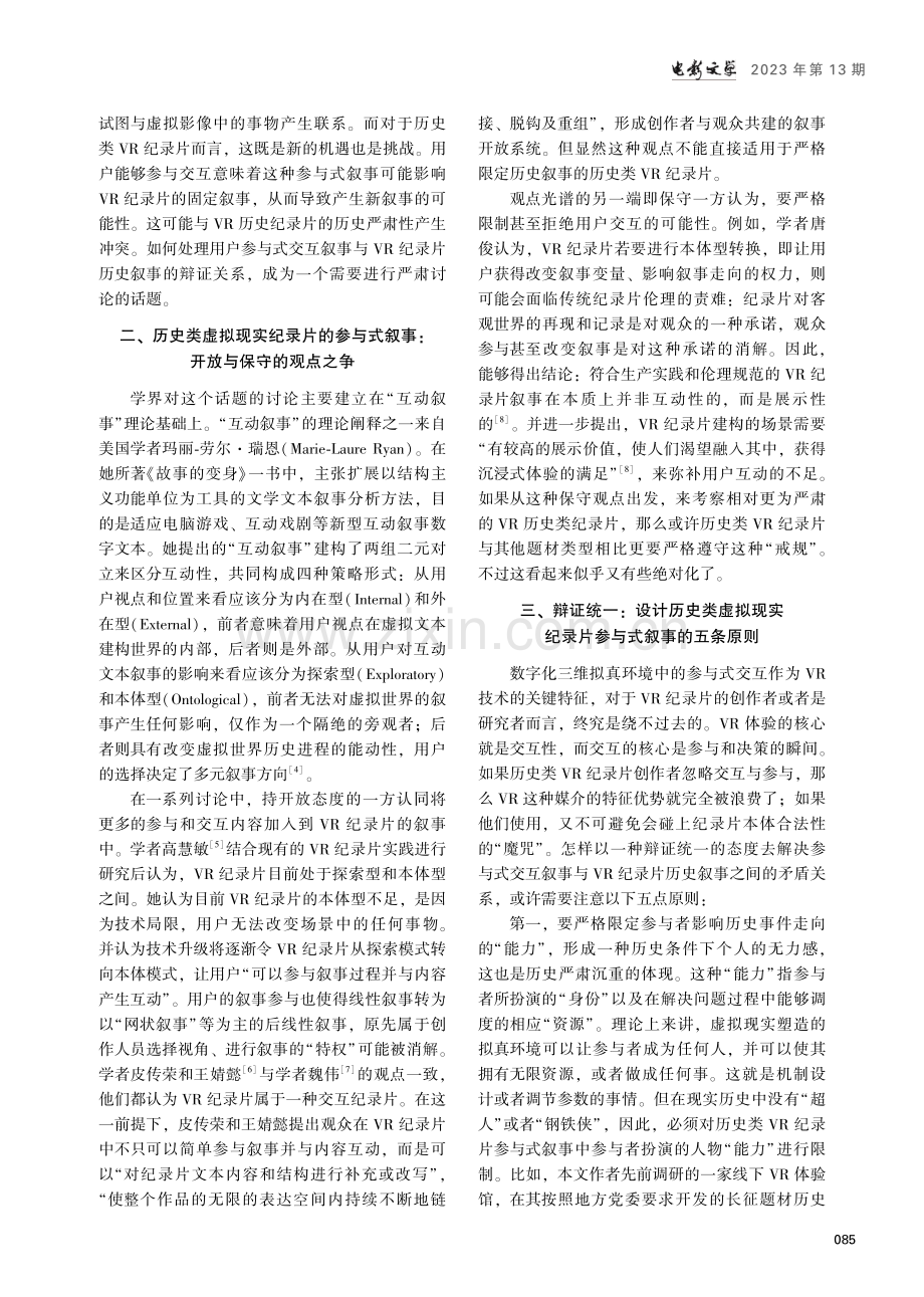 历史类虚拟现实纪录片的参与式叙事原则.pdf_第2页