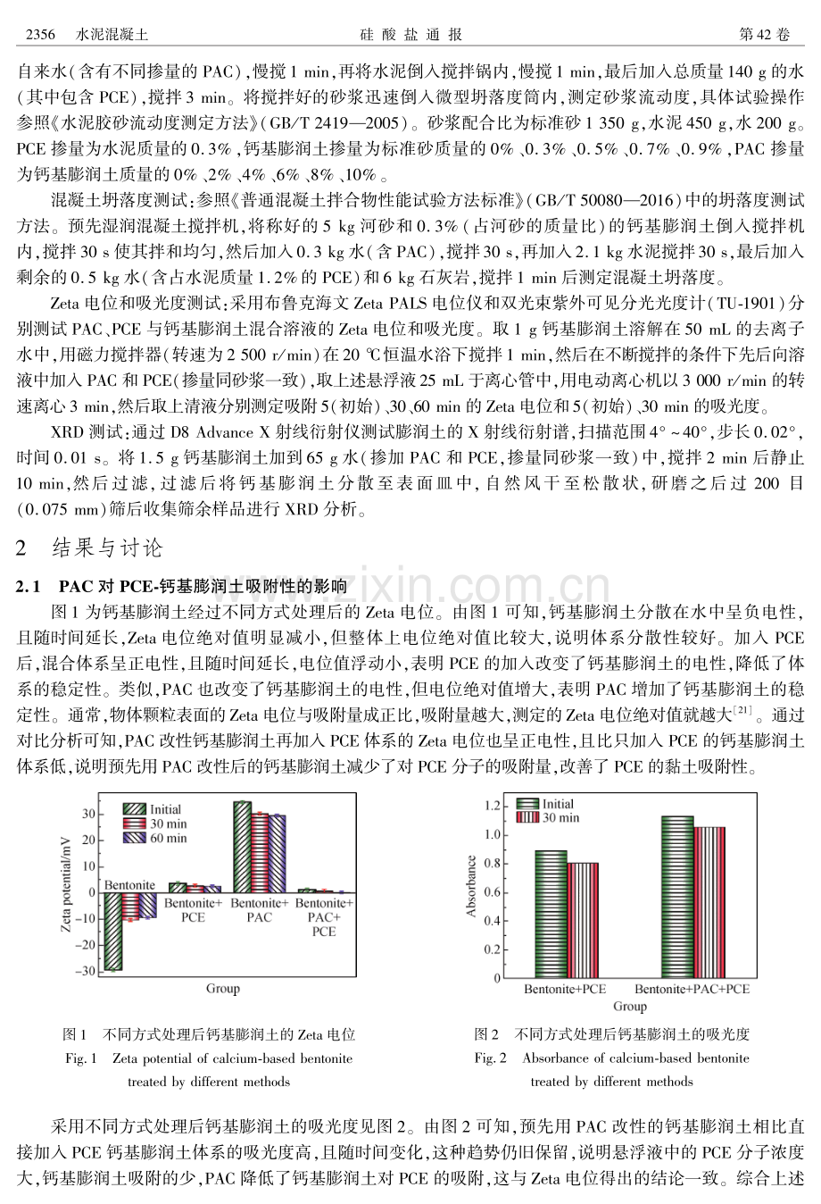 聚合氯化铝对聚羧酸减水剂黏土吸附性的影响.pdf_第3页