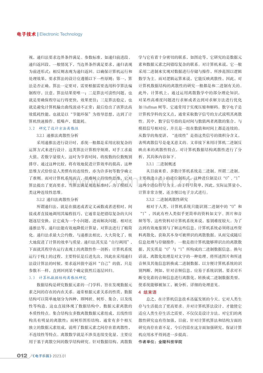 计算机算法设计及数据结构离散性.pdf_第3页