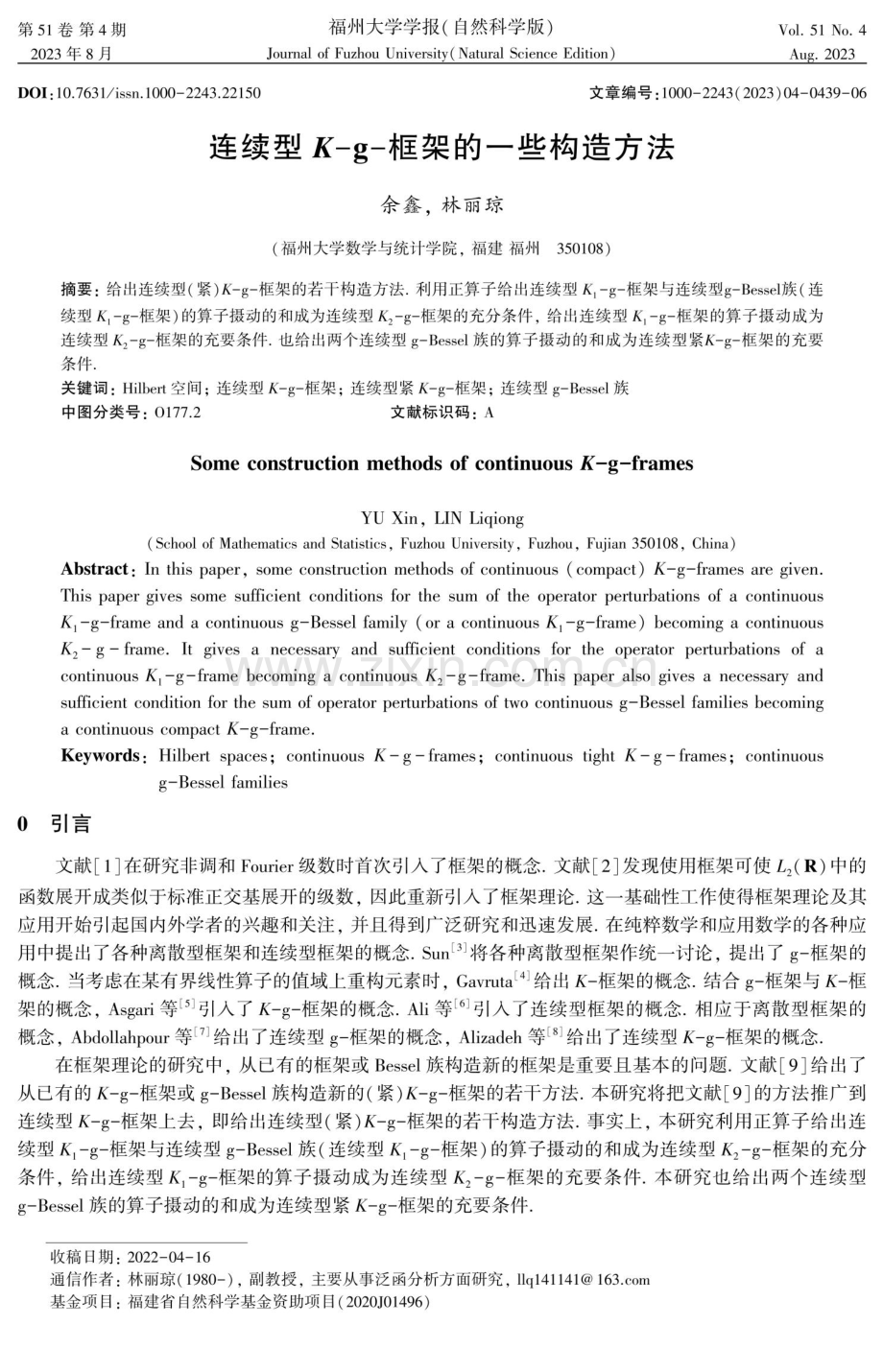 连续型K-g-框架的一些构造方法.pdf_第1页