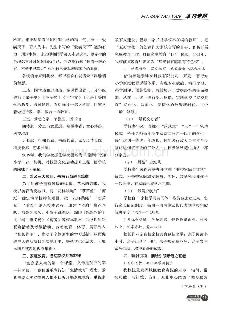 践行行知思想 打造融爱教育新名片.pdf_第2页