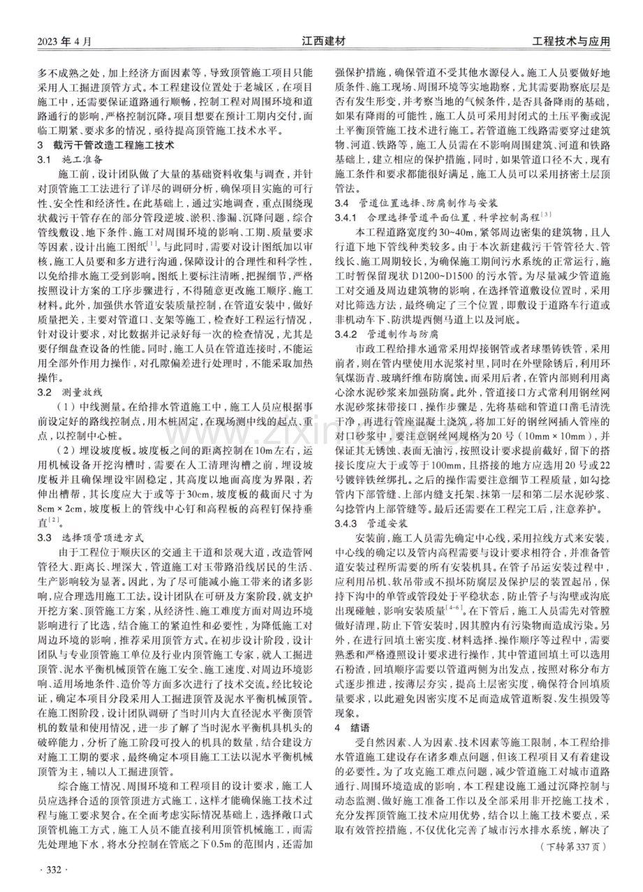 截污干管改造工程施工技术探析.pdf_第2页