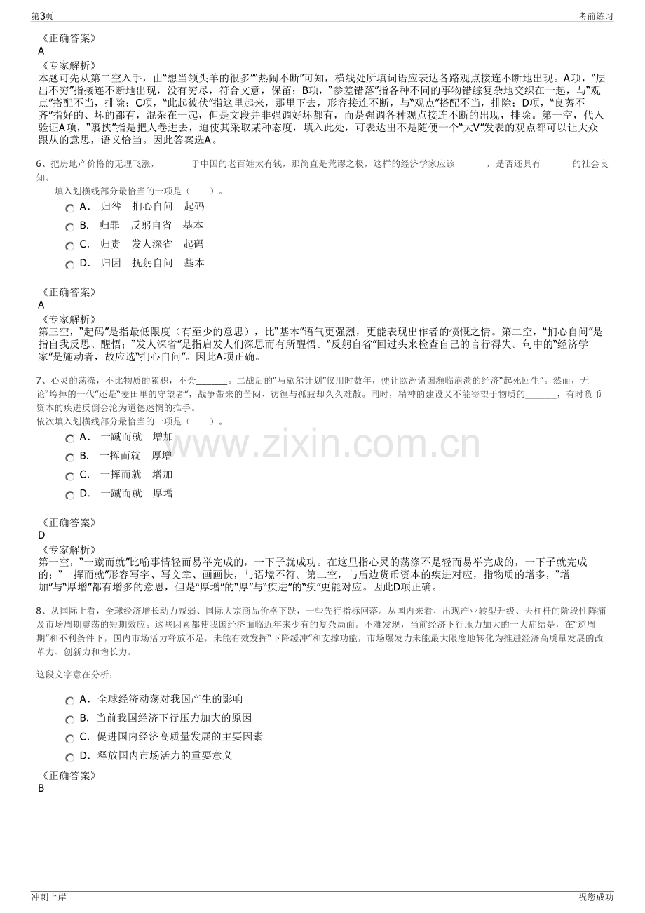 2024年贵州绥阳县通立林产投资开发有限公司招聘笔试冲刺题（带答案解析）.pdf_第3页