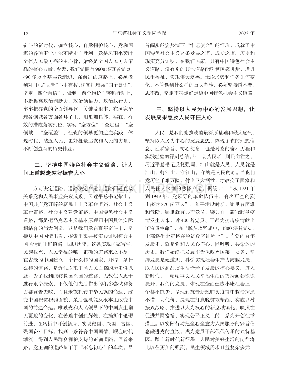 牢牢把握好五项重大原则 提振前进道路上的五颗心.pdf_第2页