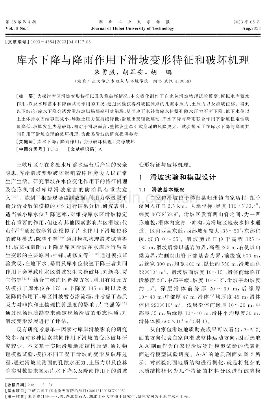 库水下降与降雨作用下滑坡变形特征和破坏机理.pdf_第1页