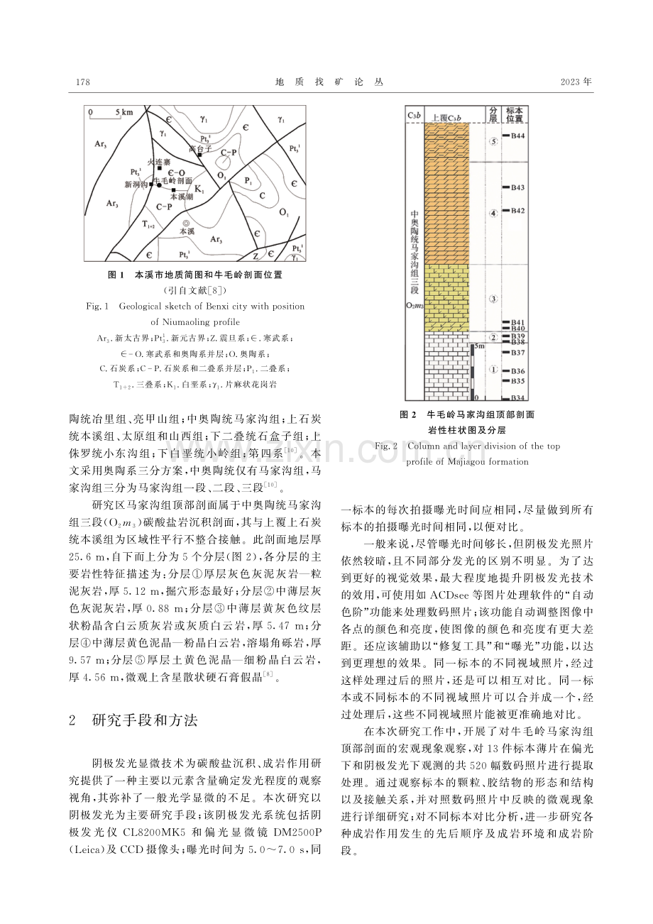 辽宁本溪牛毛岭马家沟组顶部剖面的成岩作用.pdf_第2页