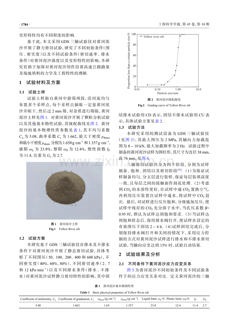 考虑不同初始状态的黄河泥沙三轴静力剪切特性试验.pdf_第3页