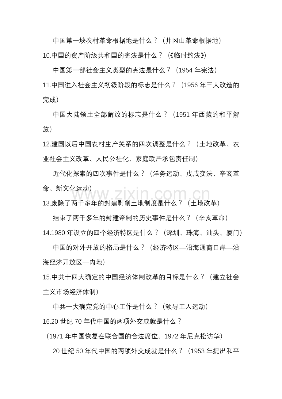 初中历史复习资料：中国近现代史基础知识.docx_第2页