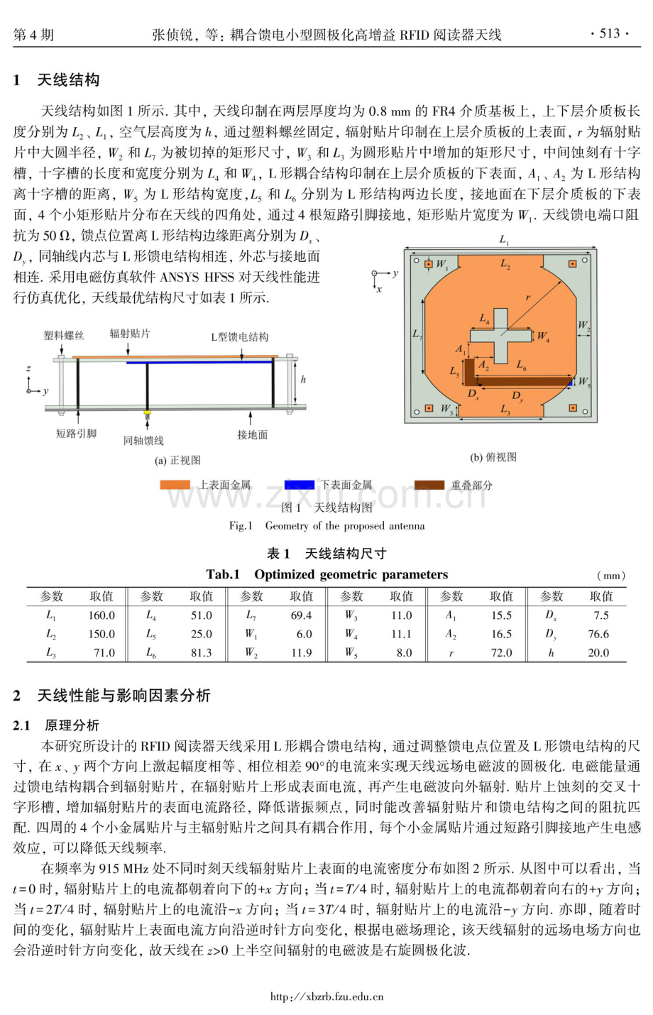 耦合馈电小型圆极化高增益RFID阅读器天线.pdf_第2页