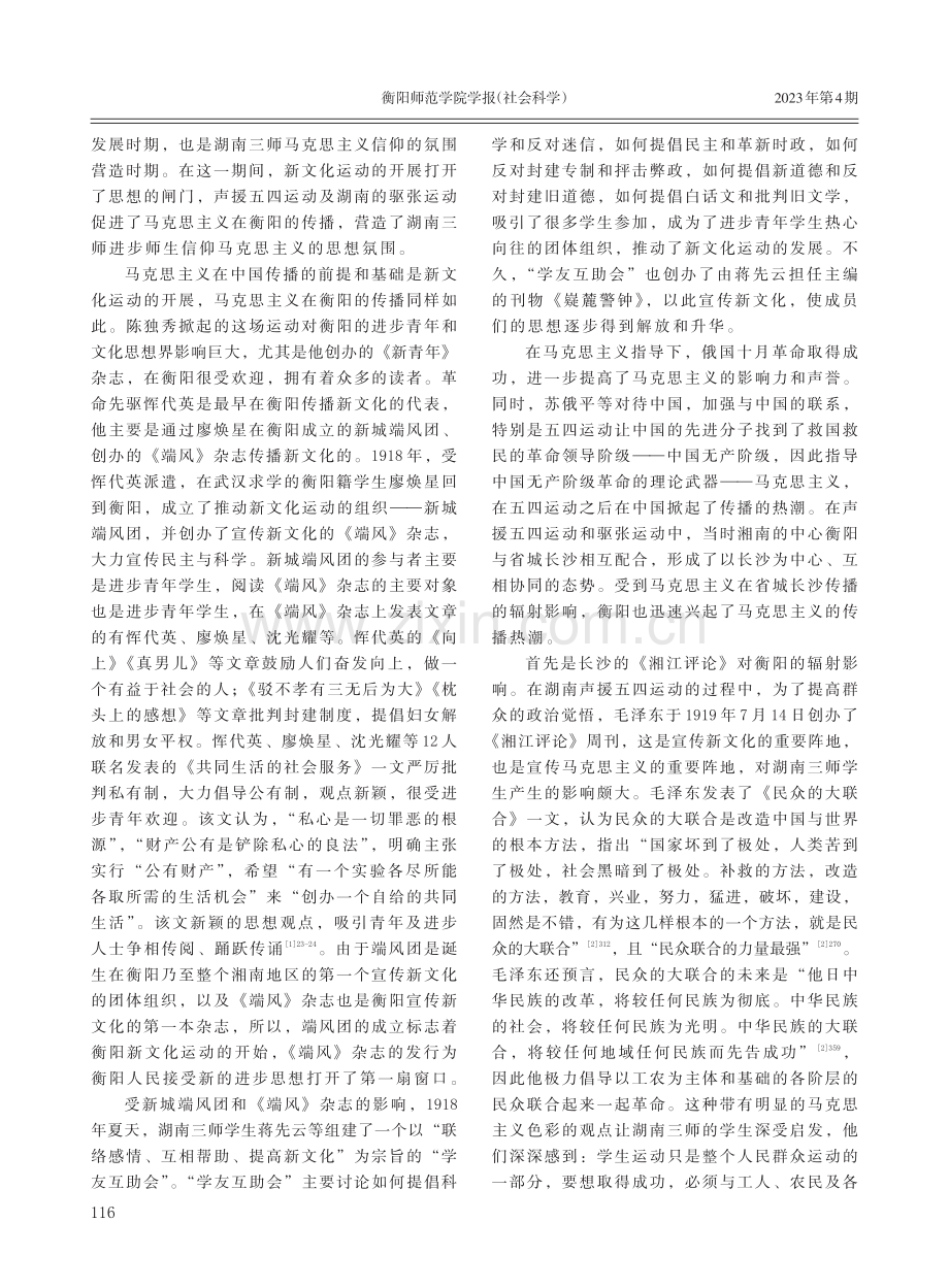 马克思主义的传播与湘南革命摇篮里的思想觉醒.pdf_第2页