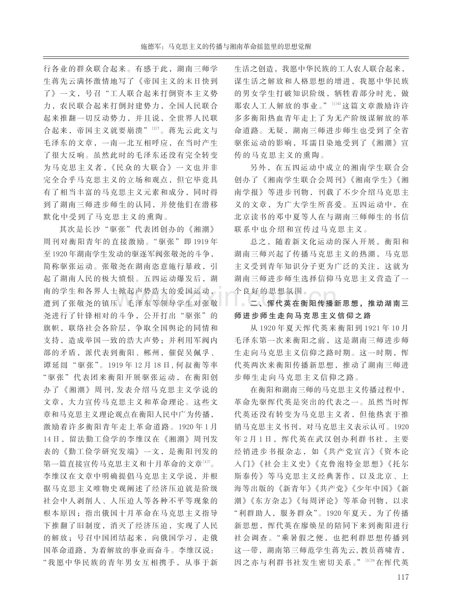 马克思主义的传播与湘南革命摇篮里的思想觉醒.pdf_第3页