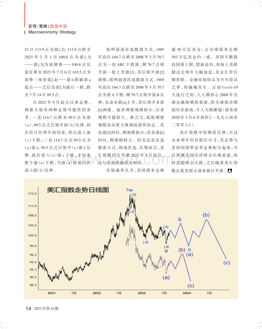 美汇指数展开中期反弹浪.pdf_第3页