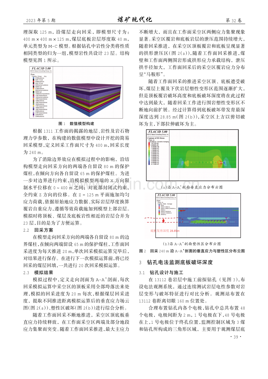 晋城矿区胡底煤矿1311工作面底板破坏规律研究.pdf_第2页