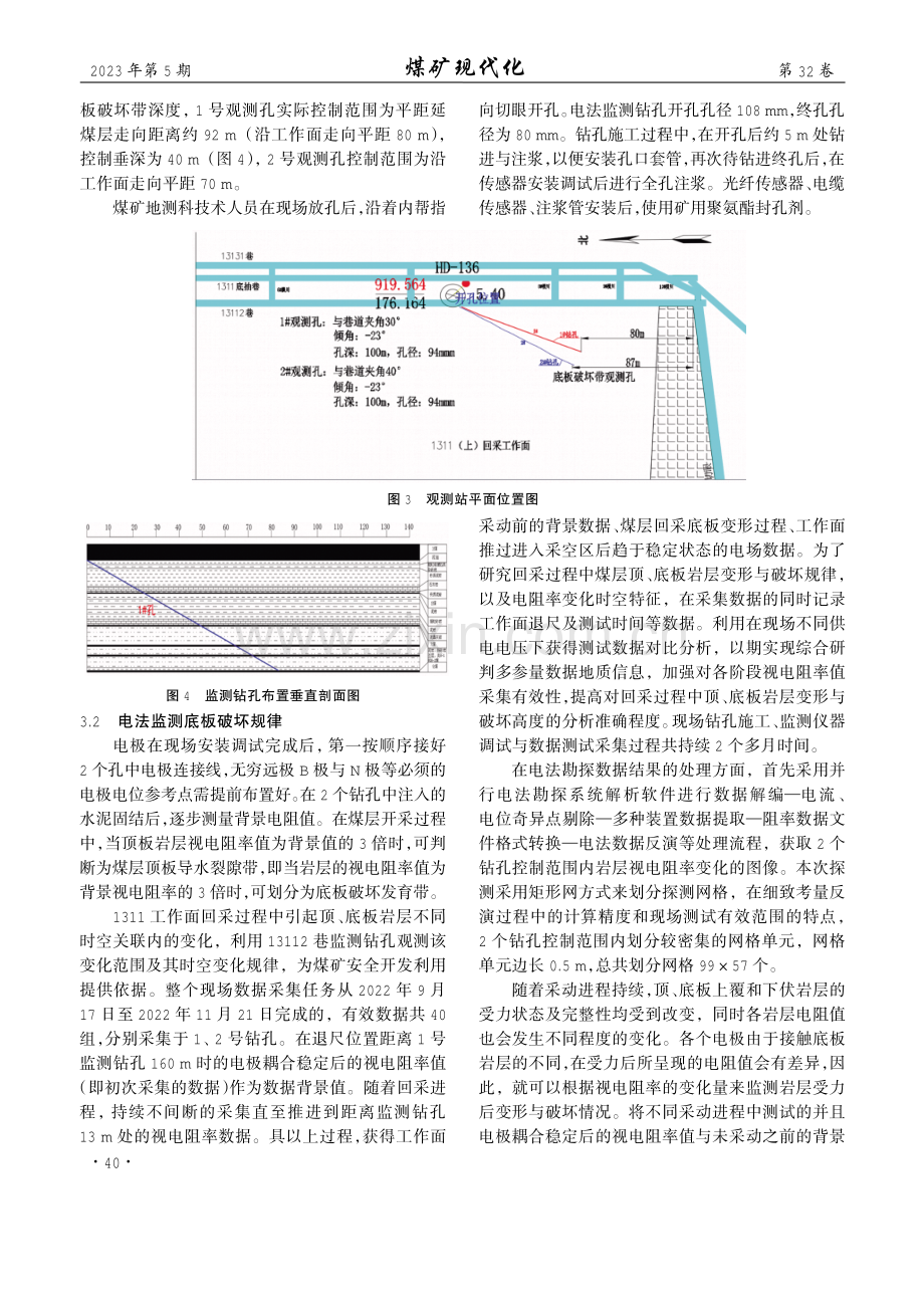 晋城矿区胡底煤矿1311工作面底板破坏规律研究.pdf_第3页