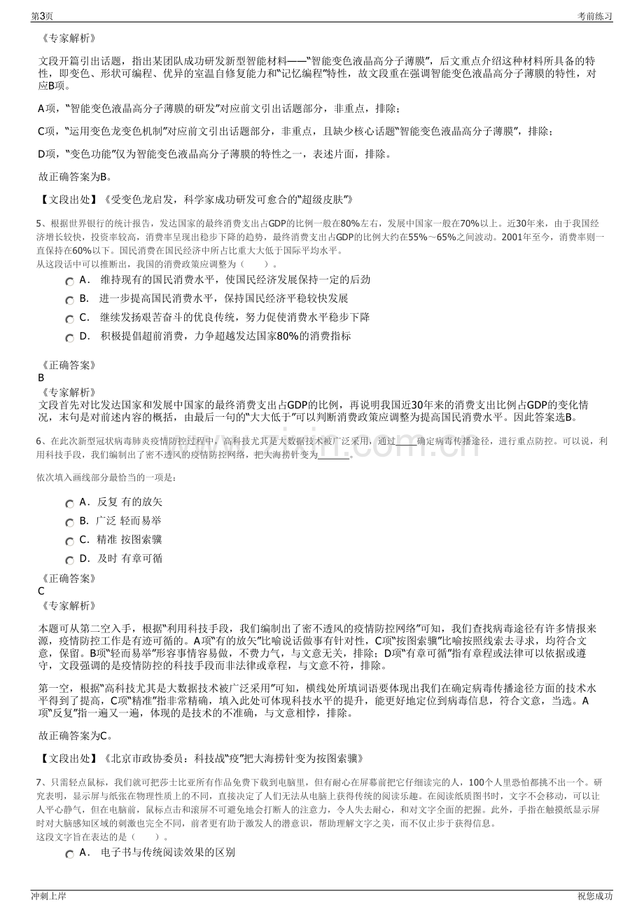 2024年山东东营利津县财金投资集团有限公司招聘笔试冲刺题（带答案解析）.pdf_第3页