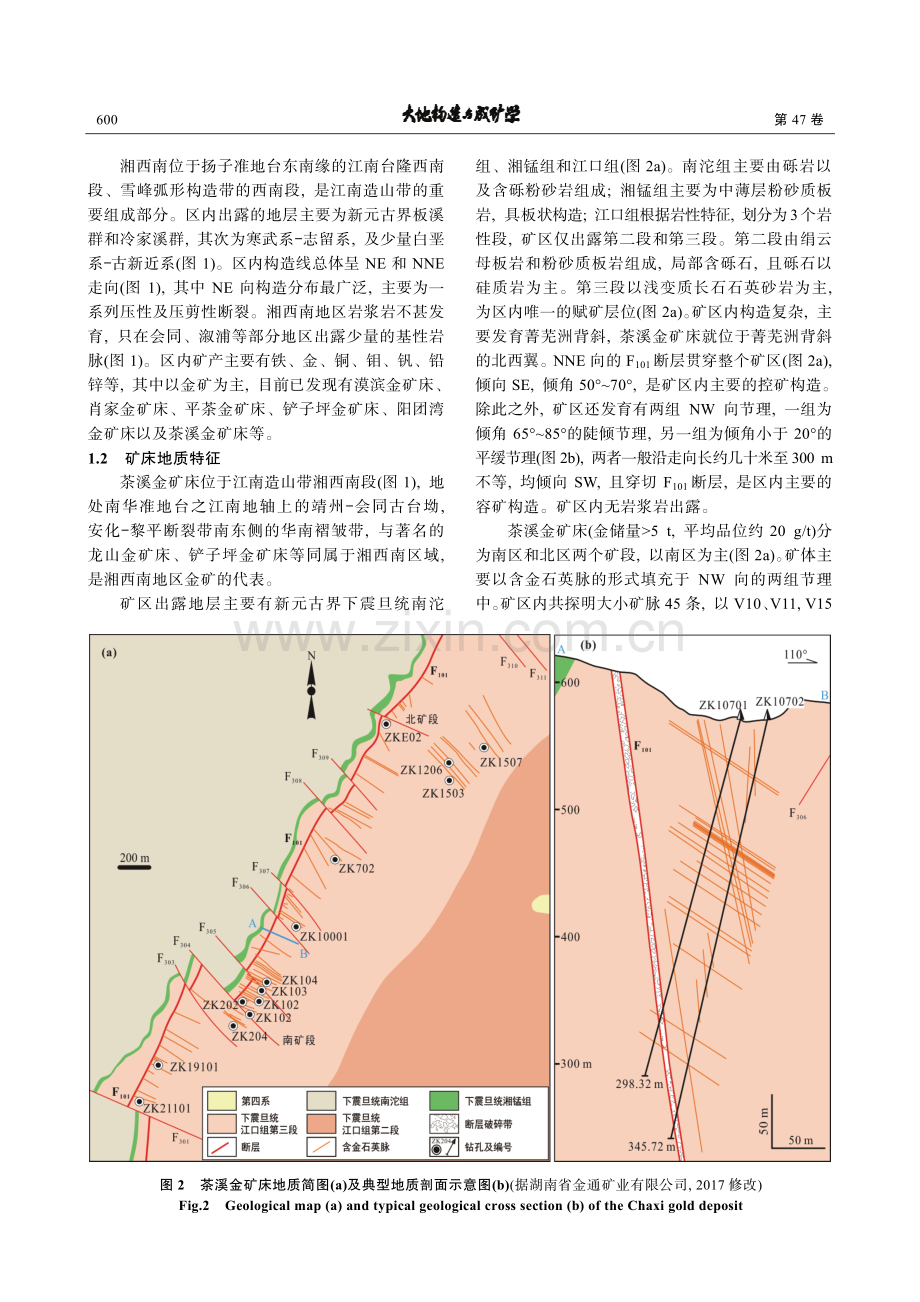 江南造山带湘西南段茶溪金矿床绿泥石特征及其地质意义.pdf_第3页