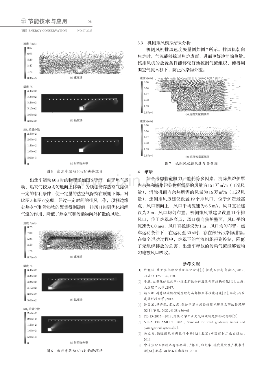 焦炉两侧无组织排放收集研究.pdf_第3页