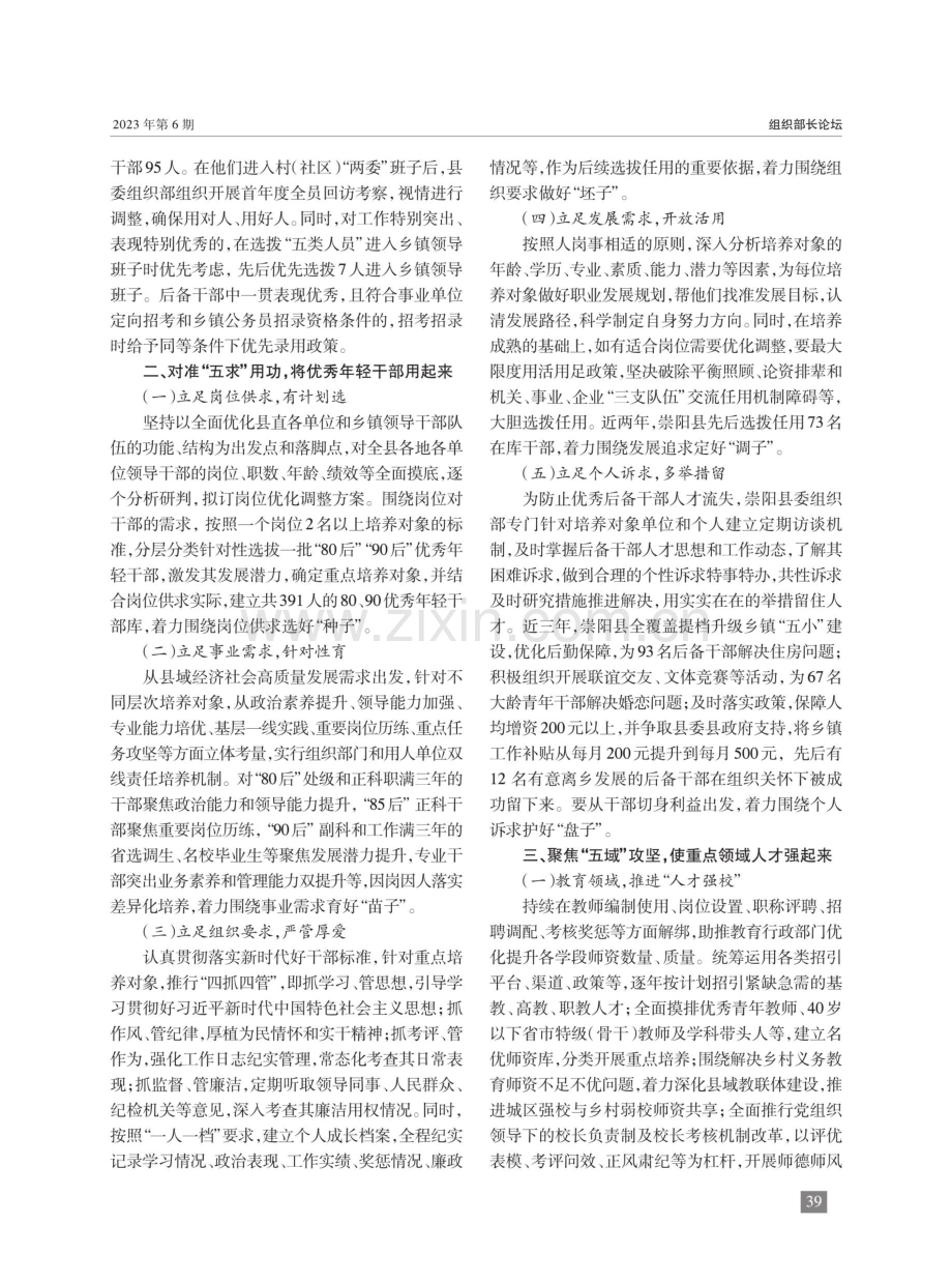 加强干部人才梯队建设抓好“后继有人”根本大计.pdf_第2页