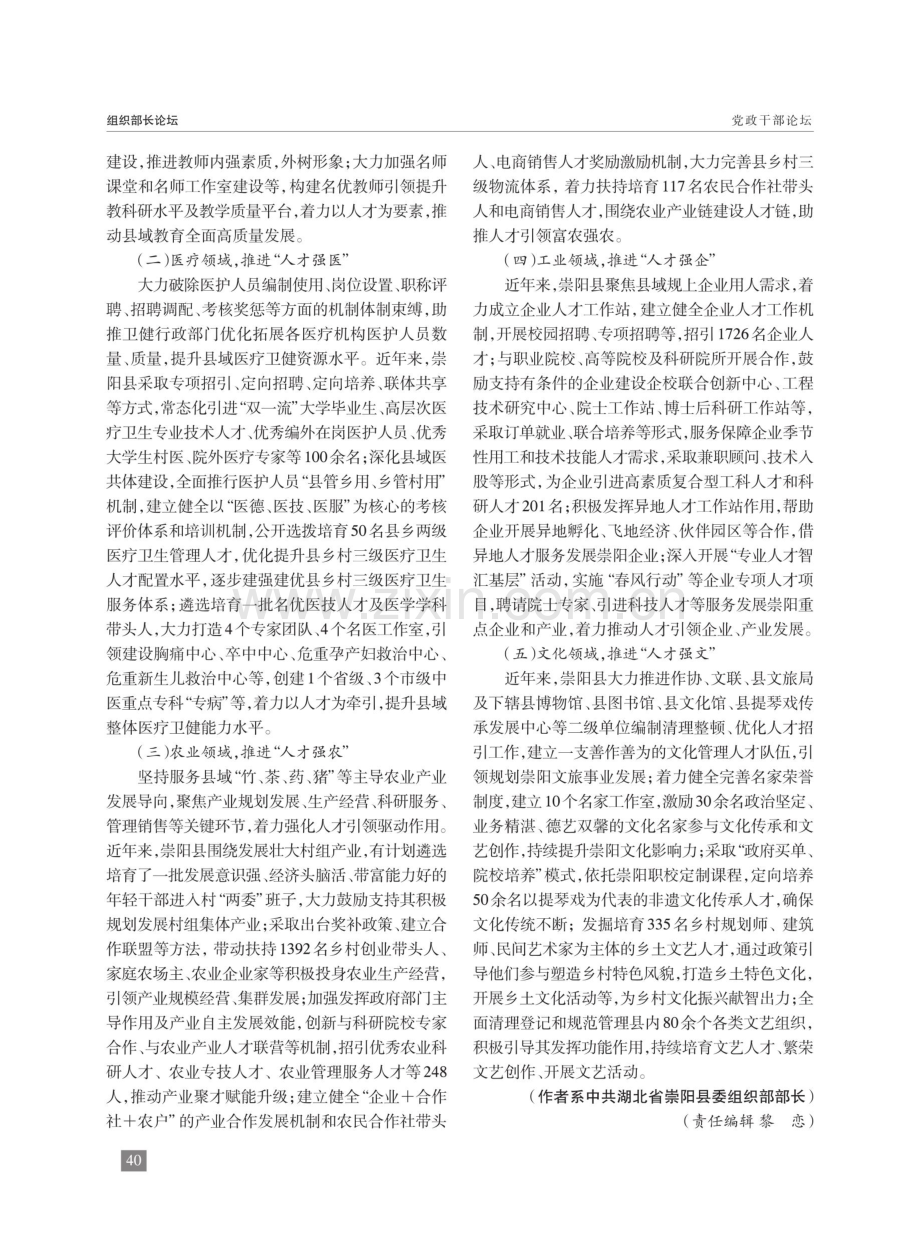 加强干部人才梯队建设抓好“后继有人”根本大计.pdf_第3页