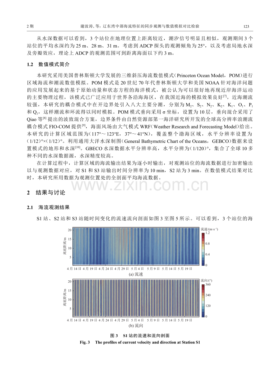 辽东湾中部海流特征的同步观测与数值模拟对比检验.pdf_第3页