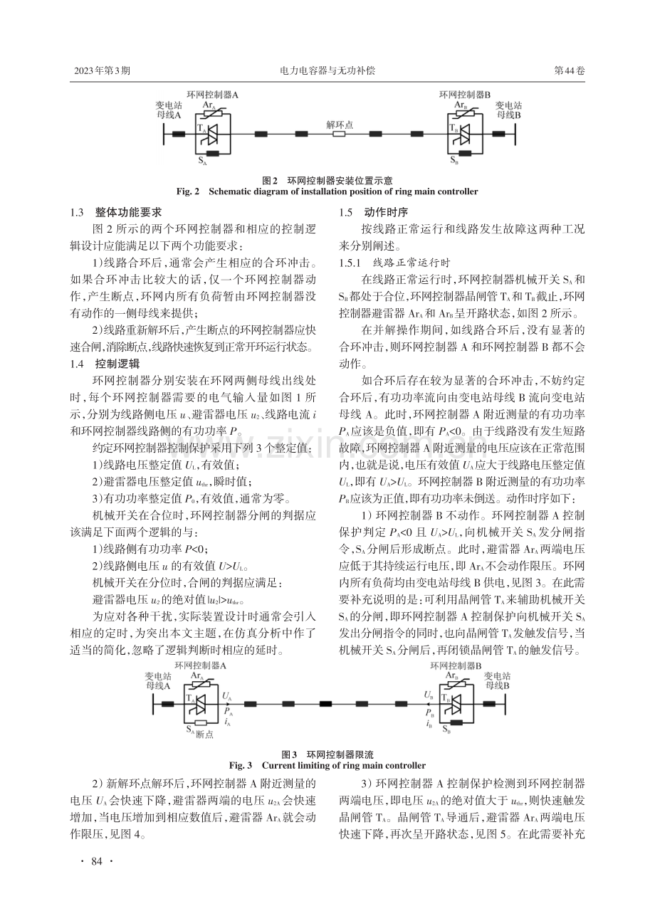 配网用环网控制器的分析和仿真.pdf_第3页