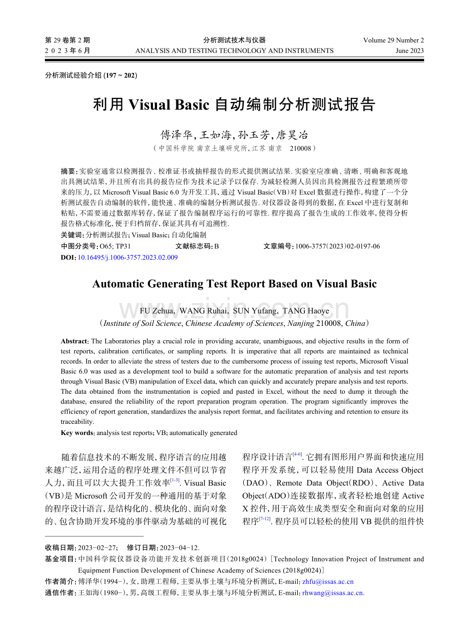 利用Visual Basic自动编制分析测试报告.pdf_第1页