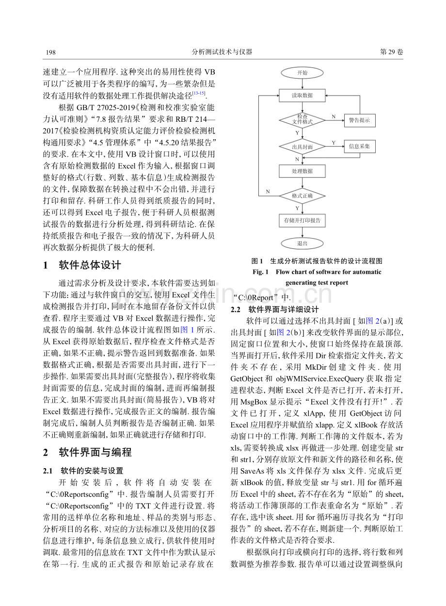 利用Visual Basic自动编制分析测试报告.pdf_第2页