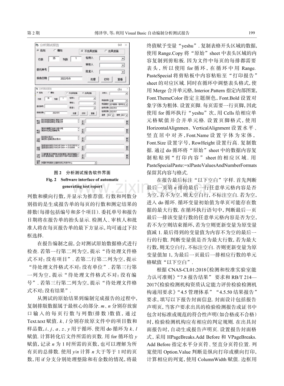 利用Visual Basic自动编制分析测试报告.pdf_第3页