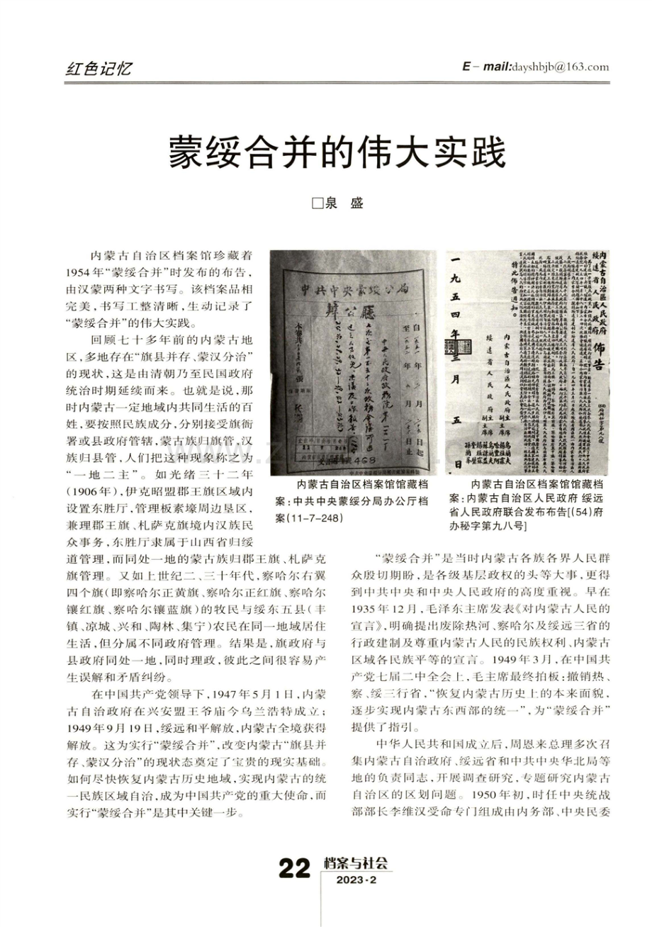 蒙绥合并的伟大实践.pdf_第1页