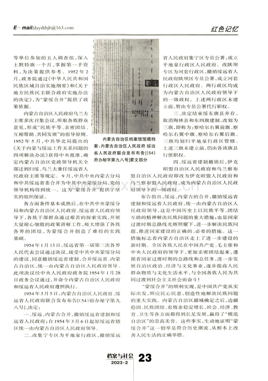 蒙绥合并的伟大实践.pdf_第2页