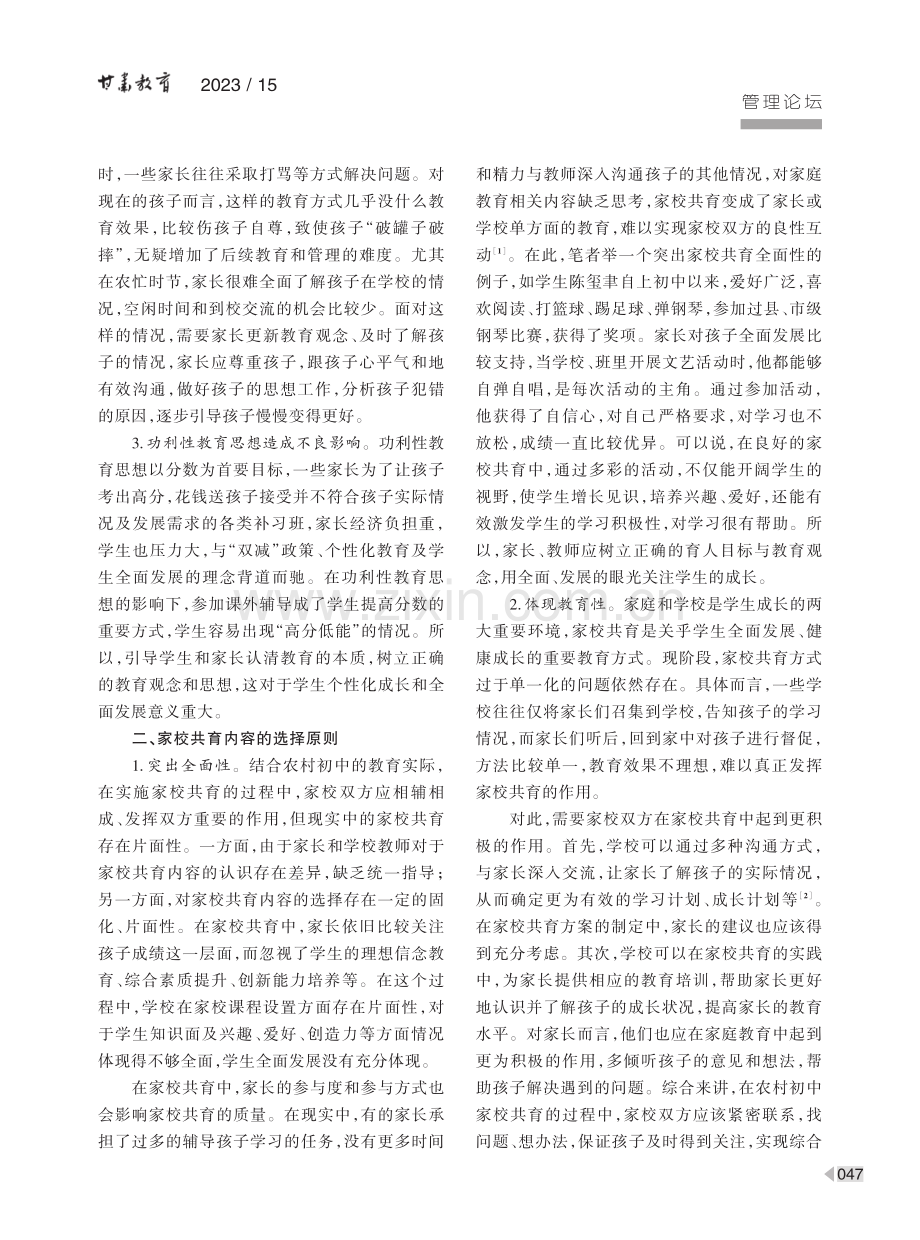 农村初中家校共育新思路.pdf_第2页