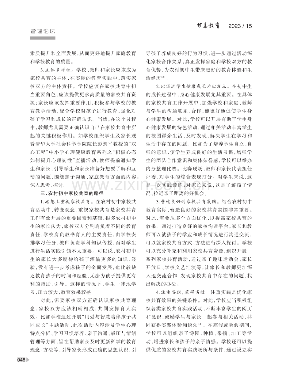 农村初中家校共育新思路.pdf_第3页