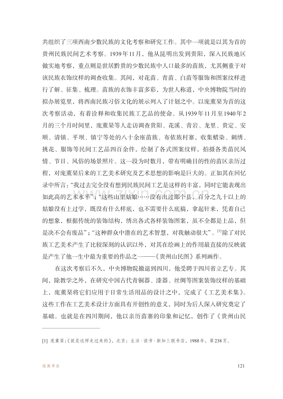 庞薰琹《贵州山民图》组画评析.pdf_第3页