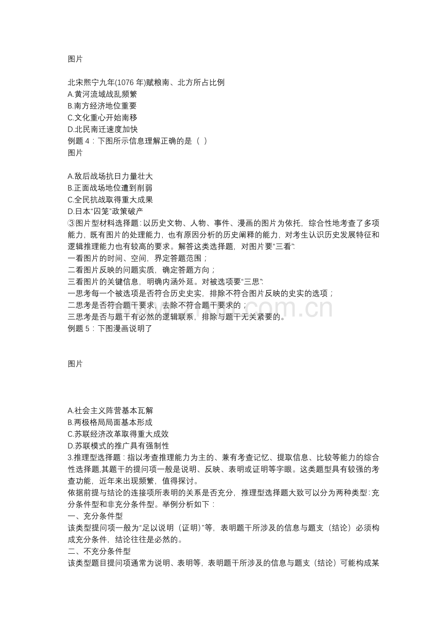 初中历史选择题满分秘诀.docx_第2页