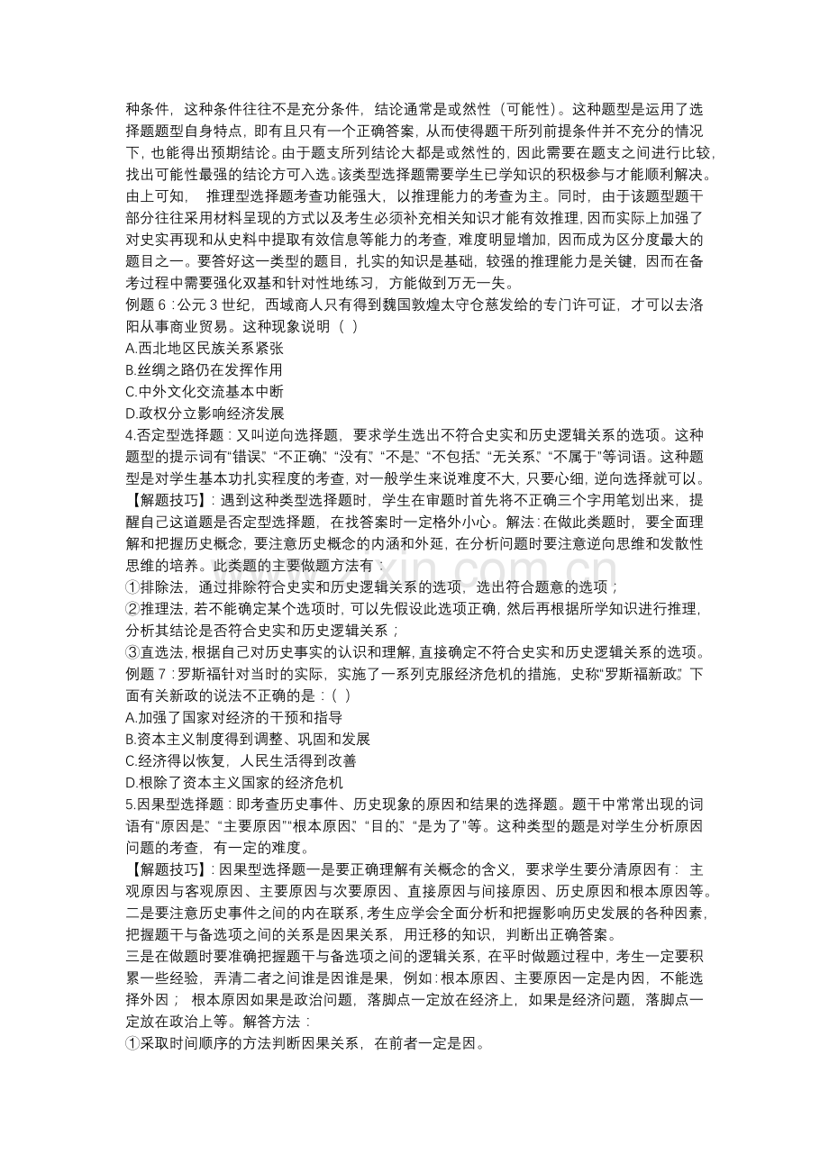 初中历史选择题满分秘诀.docx_第3页