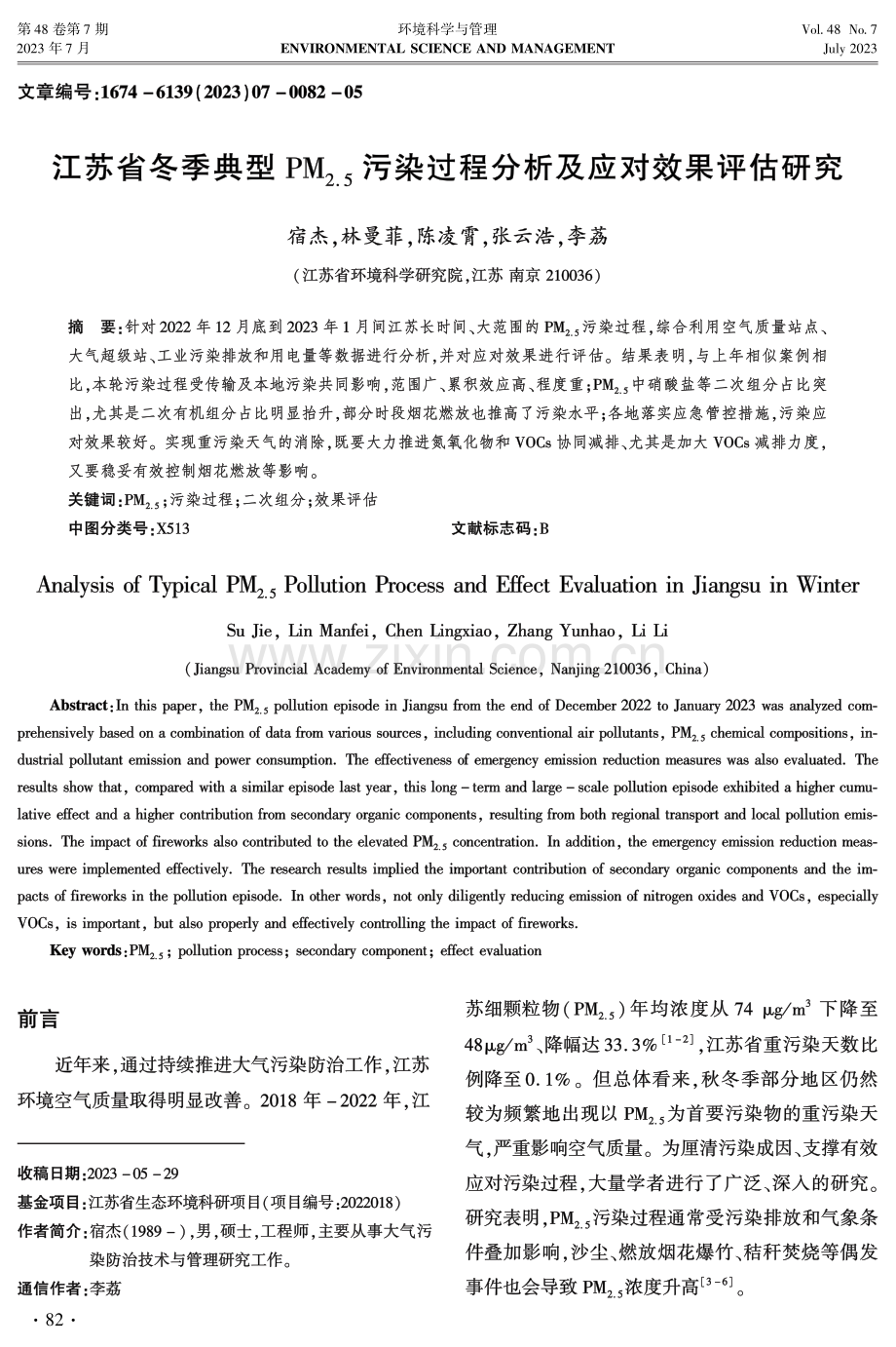 江苏省冬季典型PM_%282.5%29污染过程分析及应对效果评估研究.pdf_第1页