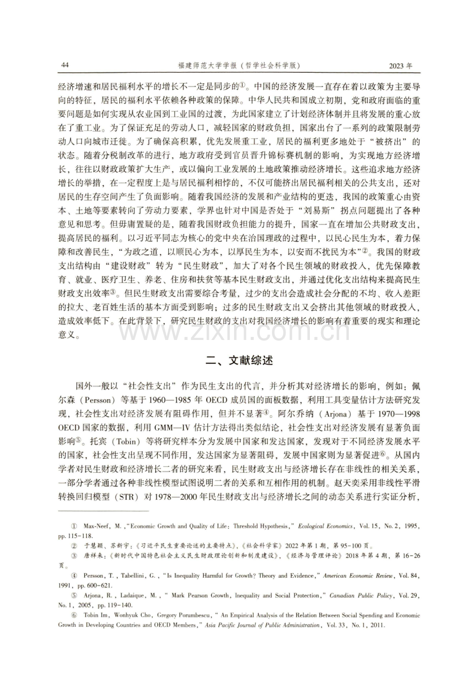 经济增长率跌宕下的中国民生发展--基于MS-VAR的实证研究.pdf_第2页