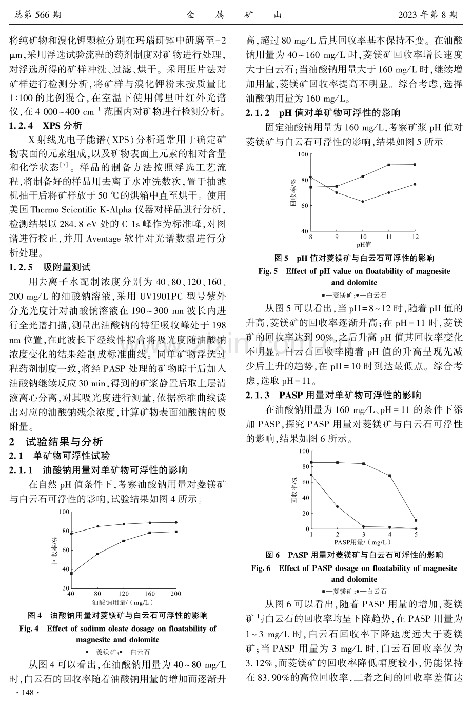 聚天冬氨酸对菱镁矿与白云石可浮性的影响.pdf_第3页