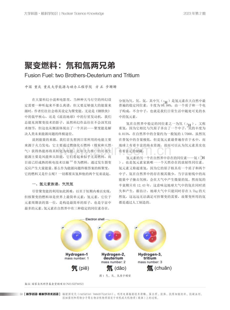 聚变燃料：氘和氚两兄弟.pdf_第1页