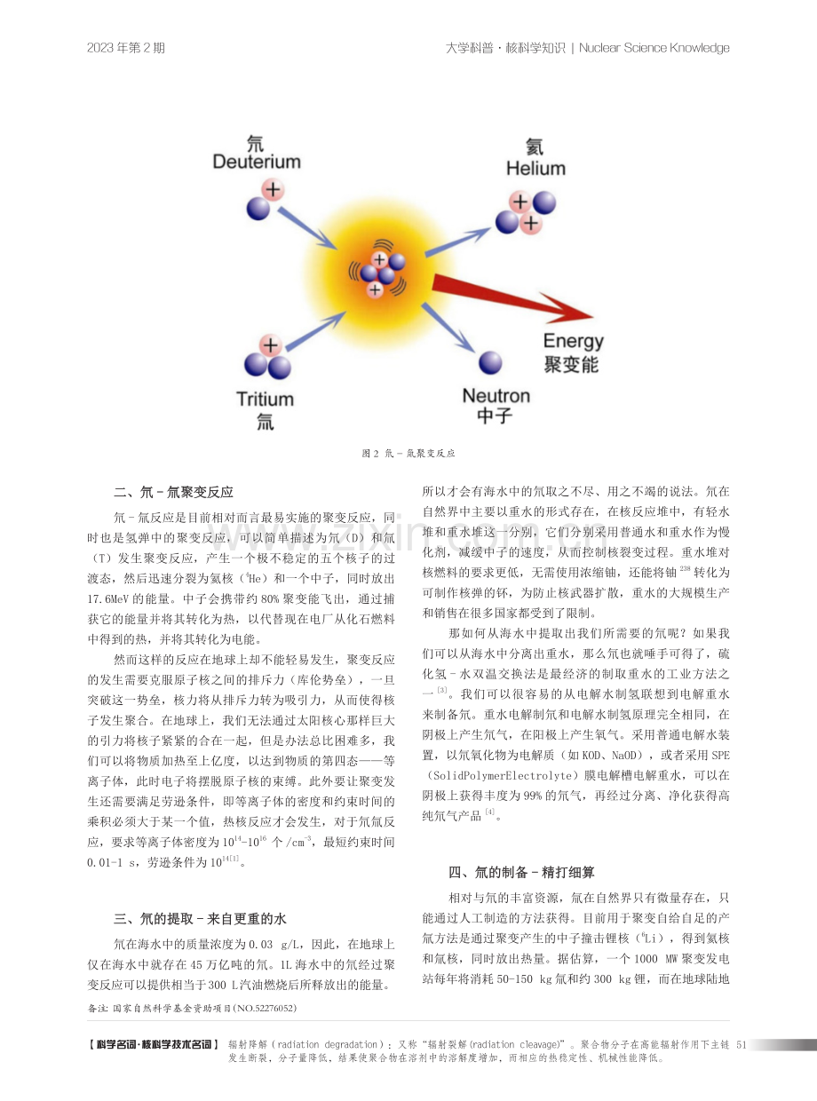 聚变燃料：氘和氚两兄弟.pdf_第2页