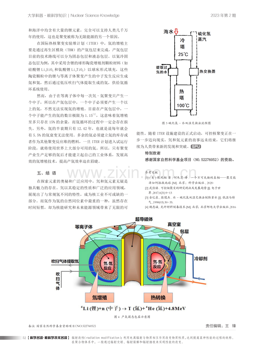 聚变燃料：氘和氚两兄弟.pdf_第3页