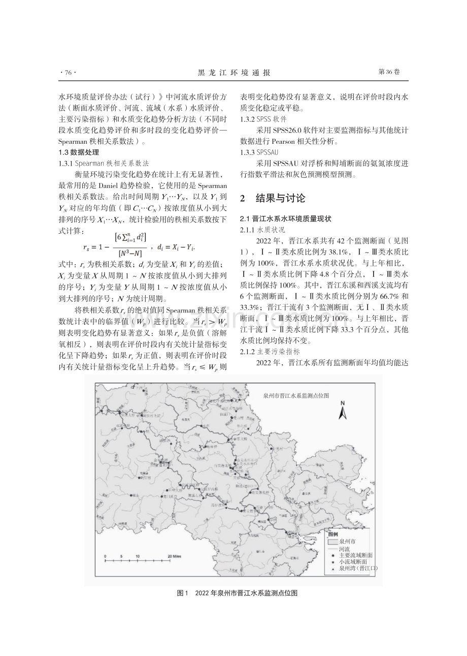 晋江水系现状评价及存在问题分析.pdf_第2页