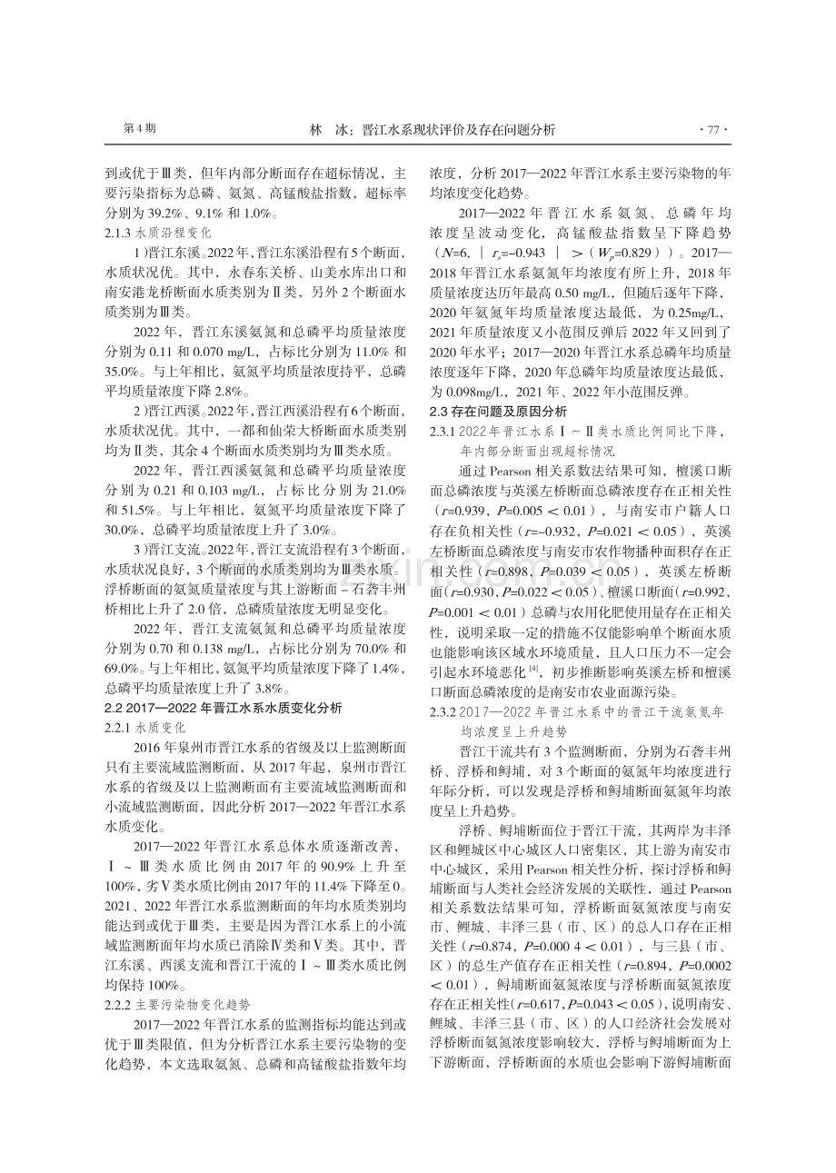 晋江水系现状评价及存在问题分析.pdf_第3页