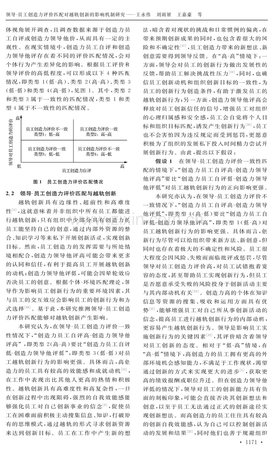 领导-员工创造力评价匹配对越轨创新的影响机制研究.pdf_第3页