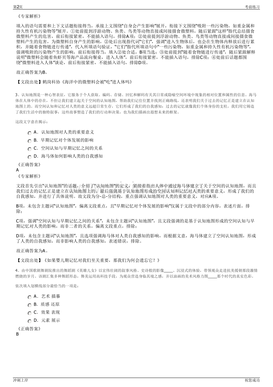 2024年浙江绍兴水利水电勘测设计院有限公司招聘笔试冲刺题（带答案解析）.pdf_第2页