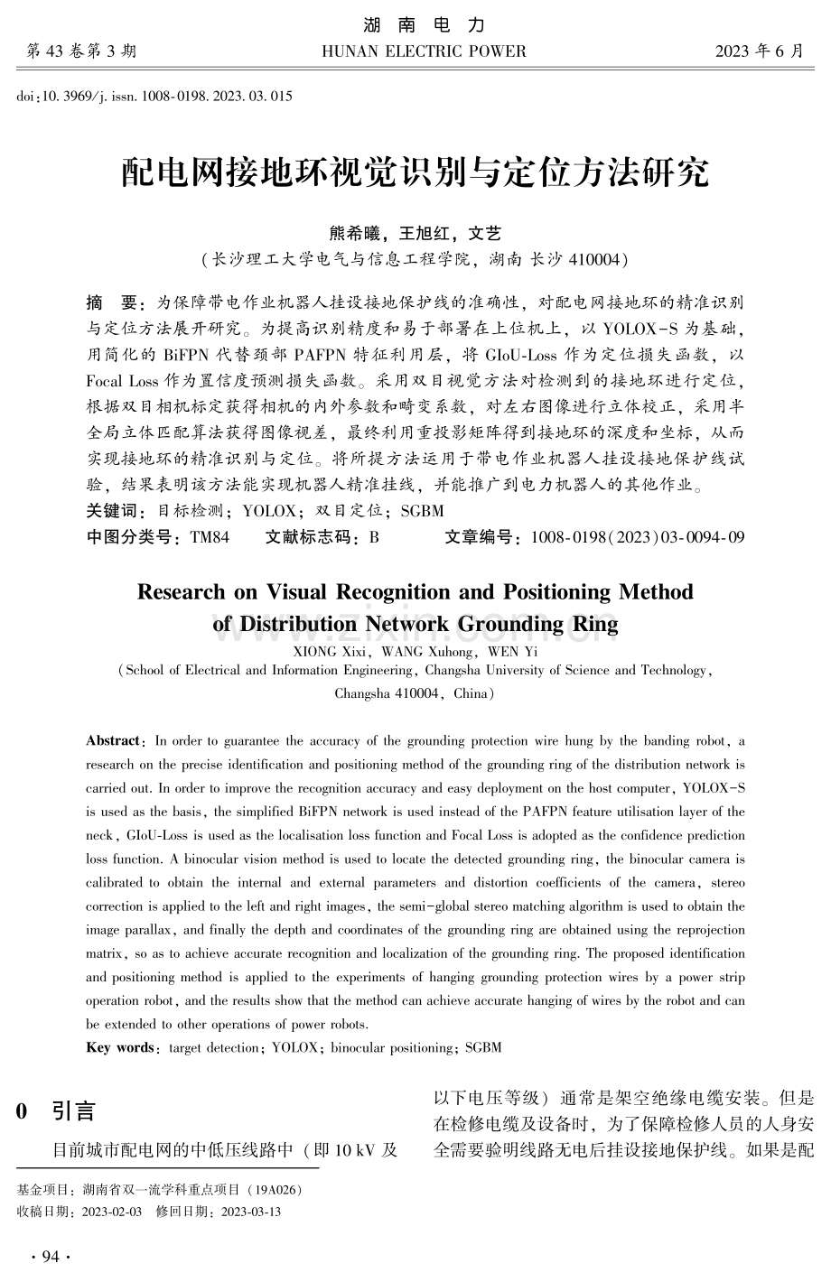 配电网接地环视觉识别与定位方法研究.pdf_第1页