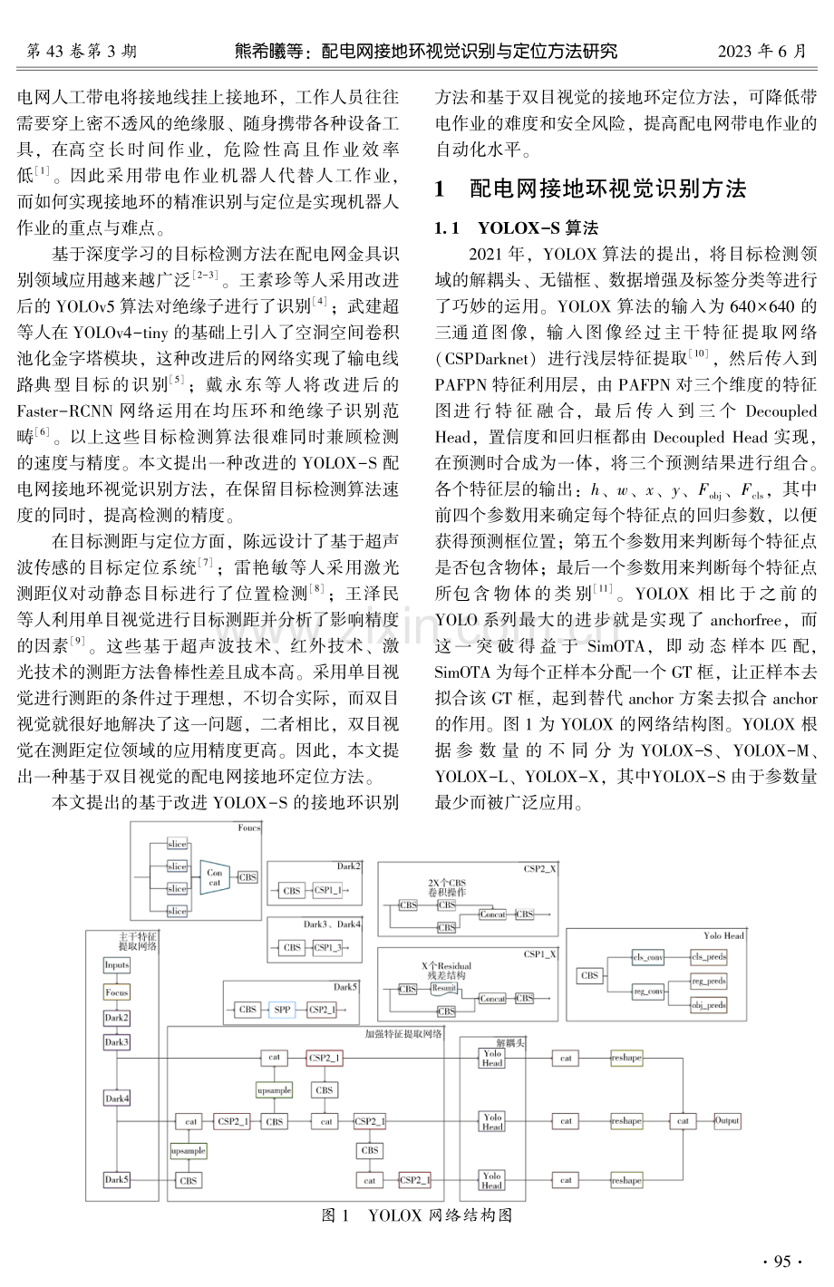 配电网接地环视觉识别与定位方法研究.pdf_第2页