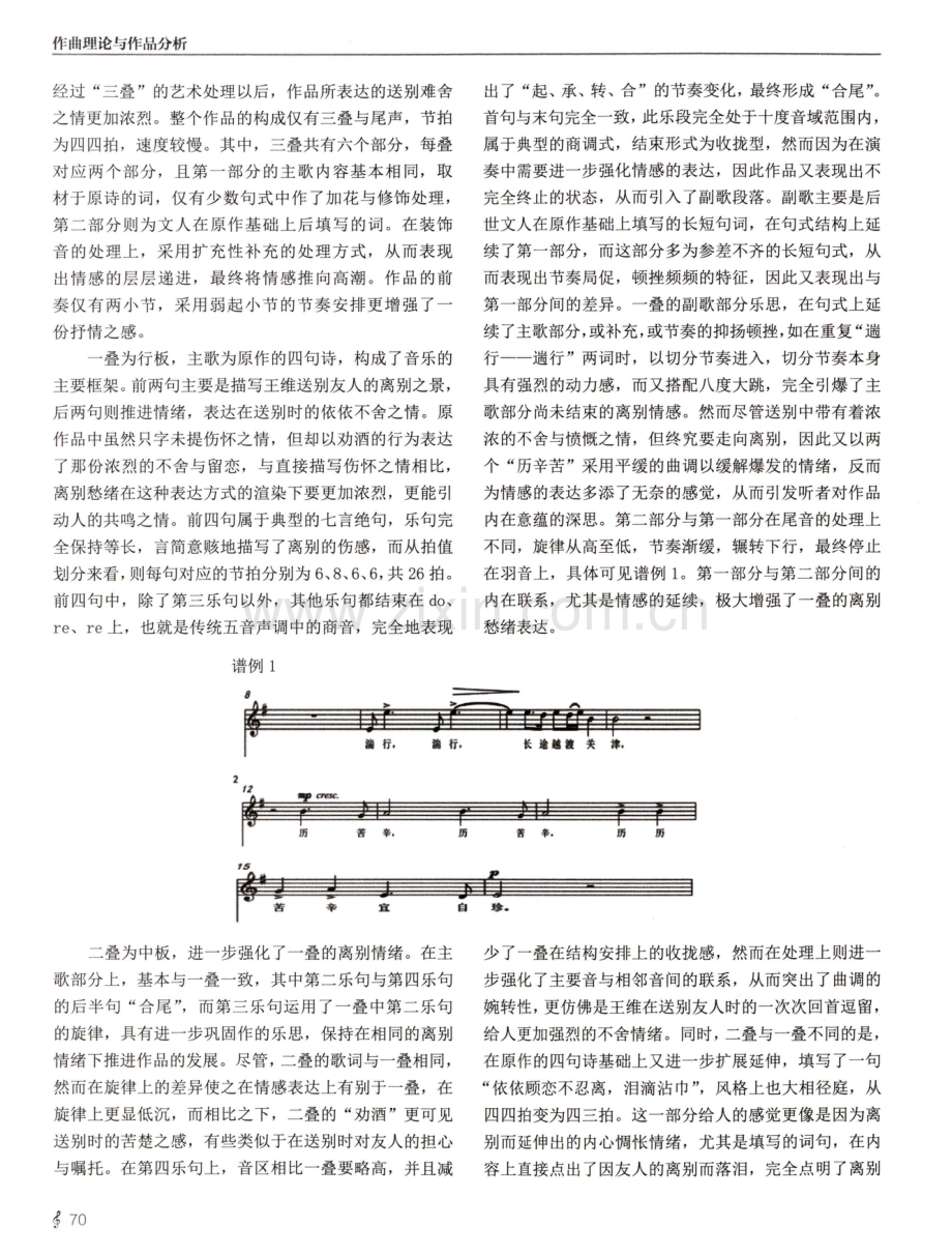 闽派古琴曲《阳关三叠》的作品分析与艺术处理研究.pdf_第2页